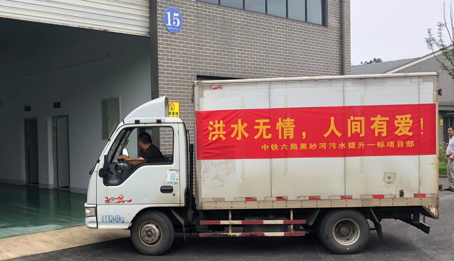 煌出防汛物资